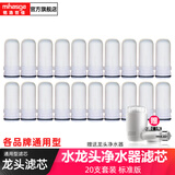 铭浩世佳（mihasga）家用水龙头净水器滤芯陶瓷滤芯净水机过滤机滤芯各品牌通用型 20支标准版【配清洗砂纸】