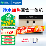 美菱（MeiLing）净水器加热直饮一体机家用RO反渗透净水器通用滤芯壁挂净饮机0阻垢剂厨房自来水过滤器 自己安装 金色 净水加热语音播报