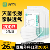 ENVAE恩惠医疗一次性医用外科口罩200只灭菌级成人每10只独立包装*20袋