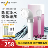 托客乐思日本TOCLAS增压过滤花洒淋浴喷头英国留学旅行除氯莲蓬头净水花洒 【推荐爆款】美肤宝-滤芯*2+支架