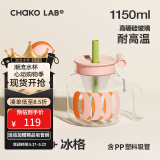 chakolab玻璃吸管杯和序大容量耐高温大肚水杯子冰棒杯漏斗杯茶水分离 呼啦圈+冰格 1150ml