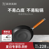 美珑美利（Millenarie） 黑晶铁锅系列煎锅 高纯铁平底锅 电磁炉燃气灶通用 黑晶煎锅 24cm