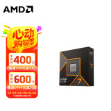 AMD 锐龙 7500F/7800X3D/9600X/9700X/9900X/9950X9800X3D 7代9代 处理器AM5接口 盒装CPU R7 9700X散片
