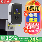 防术4g摄像头终身免流量免打孔楼道门口360度无死角带夜视全景防水免插电手机远程云台旋转室内外监控
