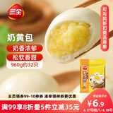 三全奶黄包960g约32只 儿童早餐奶香包子速食半成品食品早点