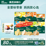 英氏（Engnice）【米饼专区】英氏宝宝零食婴幼儿米饼磨牙饼干无添加食盐白砂糖 零食礼包6件套