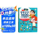 学前识字1600字立体翻翻书【赠象形识字卡片160字、指导手册、音视频】幼小衔接识字翻翻书儿童礼物  