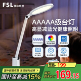 FSL佛山照明台灯护眼学习AAA级台灯学生专用防近视阅读台灯护领PRO
