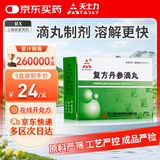 [天士力] 复方丹参滴丸27mg*180丸/盒