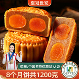 皇冠世家双黄白莲蓉味月饼广式咸蛋黄中秋节送礼礼品纸盒散装150克*8个