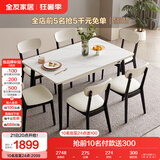 全友家居 餐桌椅组合岩板实木框架办公桌家用吃饭桌子一桌六椅家具