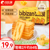 比比赞（BIBIZAN）岩烧芝士脆饼干1000g日式薄脆网红办公室早餐代餐休闲零食品