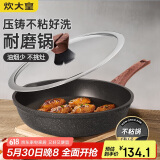 炊大皇 平底锅耐磨易洁不粘锅牛排深煎锅24cm  电磁炉通用 B50120