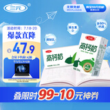 三元方白高钙牛奶整箱250ml*20盒 营养早餐伴侣