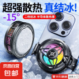 手机散热器半导体降温神器制冷背夹式苹果安卓黑鲨通用手游散热器背夹制冷风冷降温电竞游戏直播 玛瑙炫黑-数显结冰制冷器+夹子+指套
