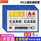 欧唛（oumai）【热卖榜】磁性硬胶套磁吸卡套卡K士a4,a5文件保护卡套磁性展示贴标识牌磁力贴 【京仓发货】A4蓝色（5个装）