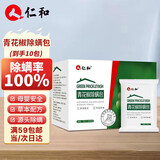 仁和除螨包天然植物去除螨家用青花椒免洗家用祛螨包15g*10袋装