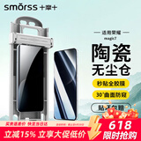 Smorss【超声波解锁】适用荣耀Magic7防窥陶瓷膜honor magic7手机膜秒贴全屏超薄高清防摔防窥保护隐私