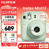 富士（FUJIFILM）拍立得mini12 mini11/7/9升级款 相纸一次成像相机拍照父亲节礼物 Mini12 薄荷绿（现货） 官方标配