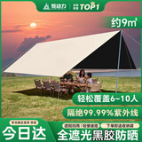 菱动力（LINGDONGLI）户外黑胶天幕露营野营遮阳棚大空间野餐防雨防晒大凉棚蝶形6-10人