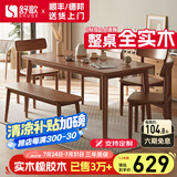 舒歌餐桌家用餐桌椅组合 全实木餐桌小户型 原木风餐桌钢化玻璃桌面 胡桃色 一桌四椅 120cm *70cm*75cm