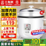 三角牌（Triangle）【国家补贴】 电饭煲家用老式电饭锅小不粘锅内胆带蒸笼柴火饭米饭锅煮饭锅微压老人用蒸煮一体 家用推荐 4L (4-5人用)配3件套
