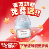 新安怡（AVENT）飞利浦【百万新生儿奶瓶免费送】玻璃奶瓶宽口径60ml 0-1个月