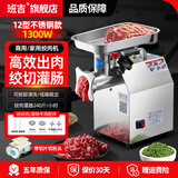 班吉绞肉机商用多功能电动不锈钢全自动大功率强力碎肉馅灌香肠机电动不锈钢打蒜泥辣椒灌肠切片碎肉 12型全钢机头绞切1300W铜芯电机