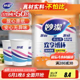 妙洁 纸杯一次性杯子茶水 加厚食品级商务杯 中号228ML*50只