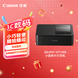 佳能（Canon）小型照片打印机SELPHY CP1500(黑色) 一款APP打印过程全搞定  彩色液晶显示屏更大更清晰