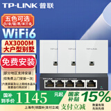 普联（TP-LINK）AX3000M全屋WiFi6套装千兆双频无线AP面板ac+ap套装POE路由器全屋面板 套餐一（5口千兆AC路由器*1+白色面板AP*3)