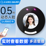 企业微信考勤机可见光动态人脸识别智能云考勤D65c同时多人面部识别打卡机上下班刷脸打卡一体机打卡器