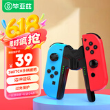 毕亚兹 Switch手柄握把充电器Joy-Con手柄充电器握把边冲边玩支持带壳使用-黑色 支持Switch/OLED全版本