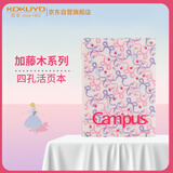 国誉（KOKUYO）B5/40张/8mm横线加藤木四孔活页本学生笔记本考研可换替芯大容量灰粉色1本WSG-RUP81-2