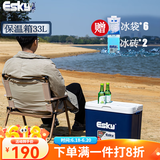 爱斯基（ESKY）保温箱户外车载冷藏箱家用食品保冷箱便携商用摆摊保鲜盒箱冰桶 Chilla-33L含350ML冰砖2个+6个冰袋