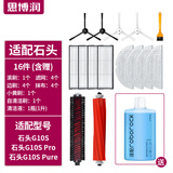 思博润原厂 适用于石头扫地机器人清洁剂G10/G10S/P10配件A10/U10地面清洁液 【G10/G10S系列】专用套装