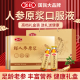 汇仁鲜人参原浆口服液皂苷中老年人营养品术后滋补品送长辈搭保健礼盒 六盒礼盒装(半年用量)鲜人参原浆口服液