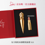 路铂廷（Christian Louboutin）CL女王权杖唇膏515 礼盒套装萝卜丁口红化妆品生日礼物送女友老婆