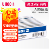 优和（UHOO） 6693 别针胸牌 白色底盖 12个/盒 高透防水 内芯可替换 工作牌 员工牌 工号牌 姓名牌