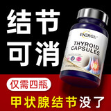 ENERGINUT甲状腺结节散结猫抓草胶囊甲亢专用美国进口桥本甲状腺炎甲减药 周期装三瓶（送一瓶，实发四瓶）