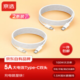 京选C TO C数据线2条Type-C双头PD100W快充充电线5A适用iPad苹果/小米/oppo/vivo笔记本电脑手机1.5米