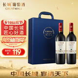 长城 耀世经典 干红葡萄酒 750ml*2瓶 双支礼盒含酒具四件套 中粮出品