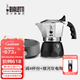 比乐蒂（Bialetti）【百年品牌】摩卡壶 双阀高压手冲咖啡壶意式浓缩手动咖啡机送礼 4杯份+s2.0电陶炉(银河灰) 170ml