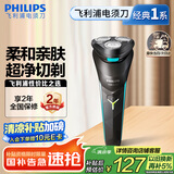 飞利浦（PHILIPS）电动剃须刀经典1系 小旋风刮胡刀 生日礼物 送男友送老公