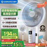 艾美特（AIRMATE）【语音控制】七叶家用大风量落地扇电风扇台式空气循环小风扇6档暴风定时电扇高清屏显 FS30-SR99