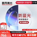 明月镜片 1.71防蓝光眼镜护眼减少辐射超薄配镜高清定制近视眼镜片2片 1.71（特薄） 现片非球面
