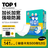 可靠（COCO）成人纸尿片XL80片(尺寸:82*32cm)  立体防漏 老年人产妇尿片