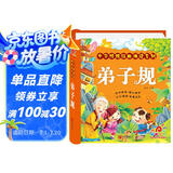 阳光宝贝 弟子规（完整注音版）幼儿启蒙儿童国学美绘本 