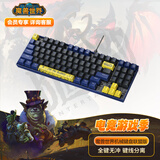 暴雪（BLIZZARD）YGM1魔兽世界官方正版游戏电竞有线机械键盘全键无冲热插拔背光定制轴机械键盘-联盟蓝