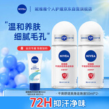 妮维雅（NIVEA）【孙颖莎同款】女士止汗露干爽舒适爽身走珠50ml*2（清凉干爽 ）